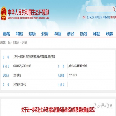 生態(tài)環(huán)境部 | 推進(jìn)將環(huán)評主要內(nèi)容載入排污許可，完成兩項行政許可取消